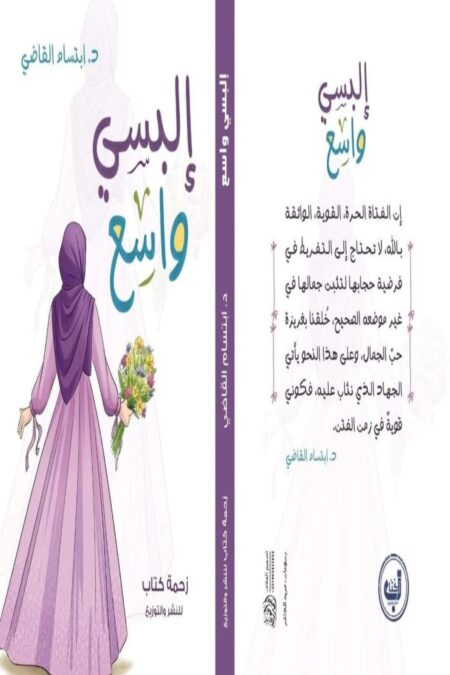 إلبسي واسع