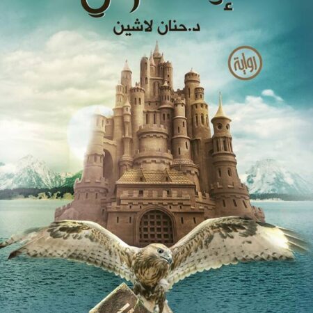 إيكادولي - الجزء الأول من مملكة البلاغة